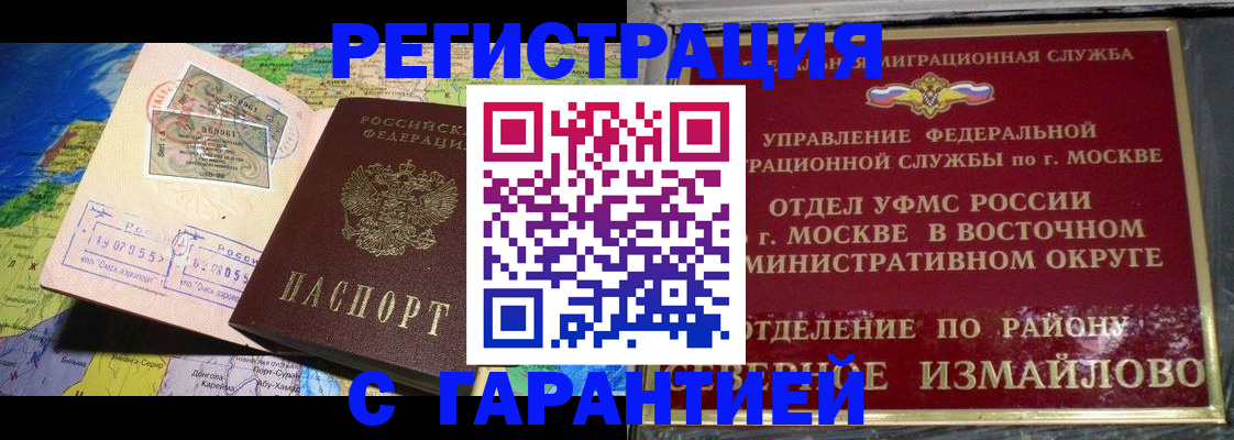 прописка штамп в Краснослободске