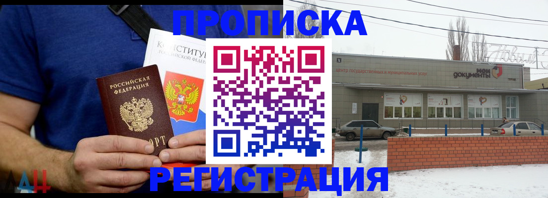 где прописаться в Краснослободске