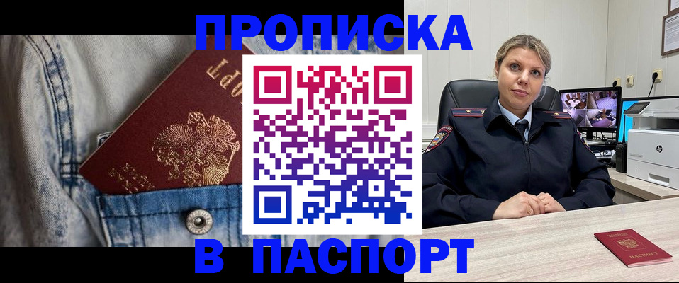 прописка от собственника в Краснослободске