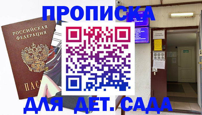 регистрация для дет. сада в Краснослободске