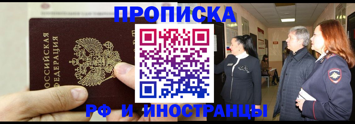 временная прописка в Краснослободске