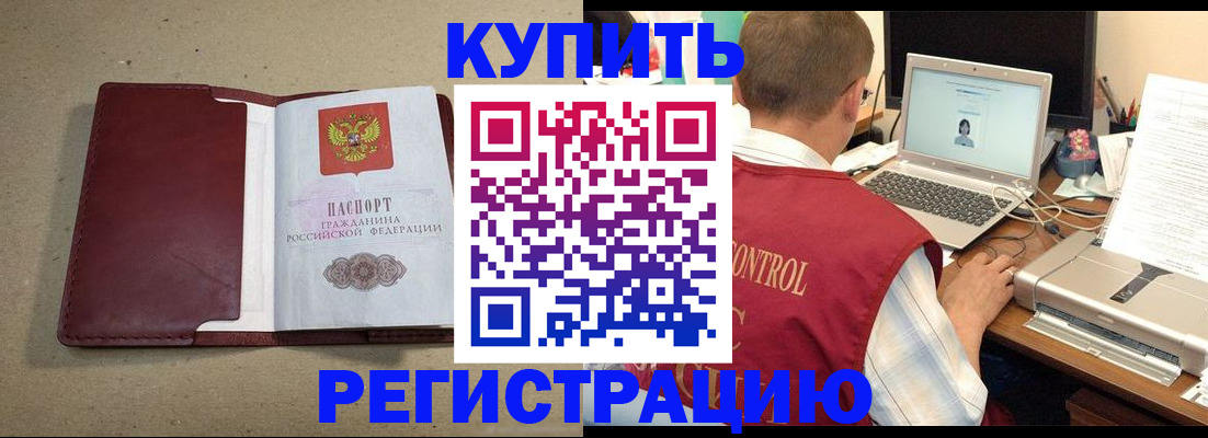 прописка ребенка в Краснослободске